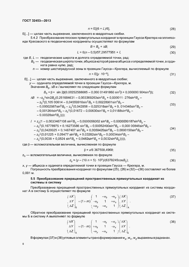 Страница 12 ГОСТ 32453-2013
