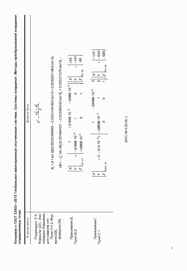Страница 4 ГОСТ 32453-2013