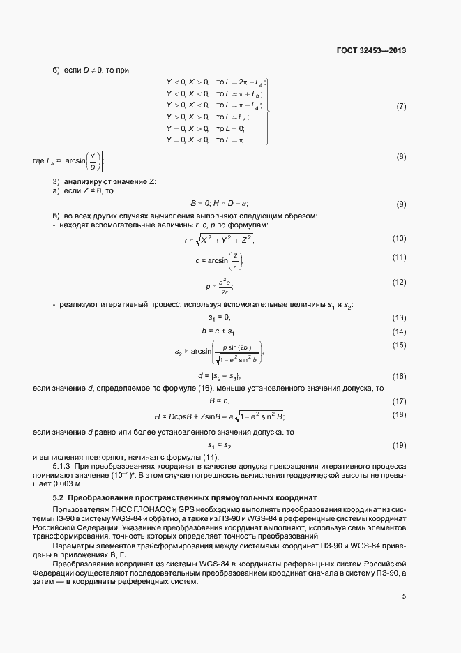 Страница 9 ГОСТ 32453-2013