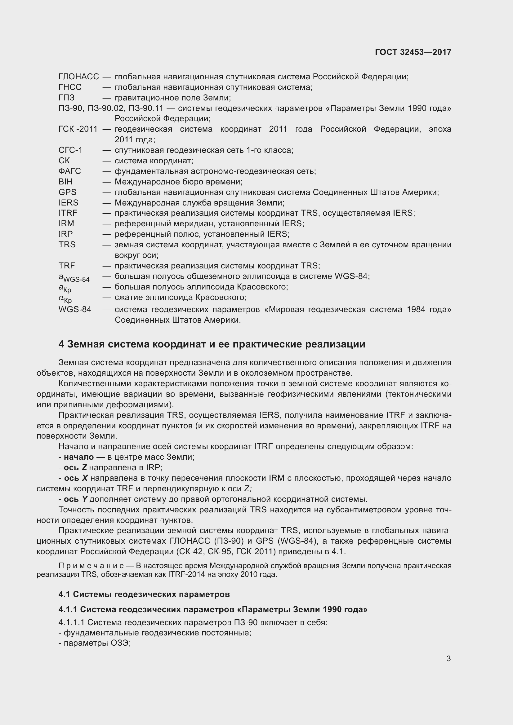 Страница 10 ГОСТ 32453-2017