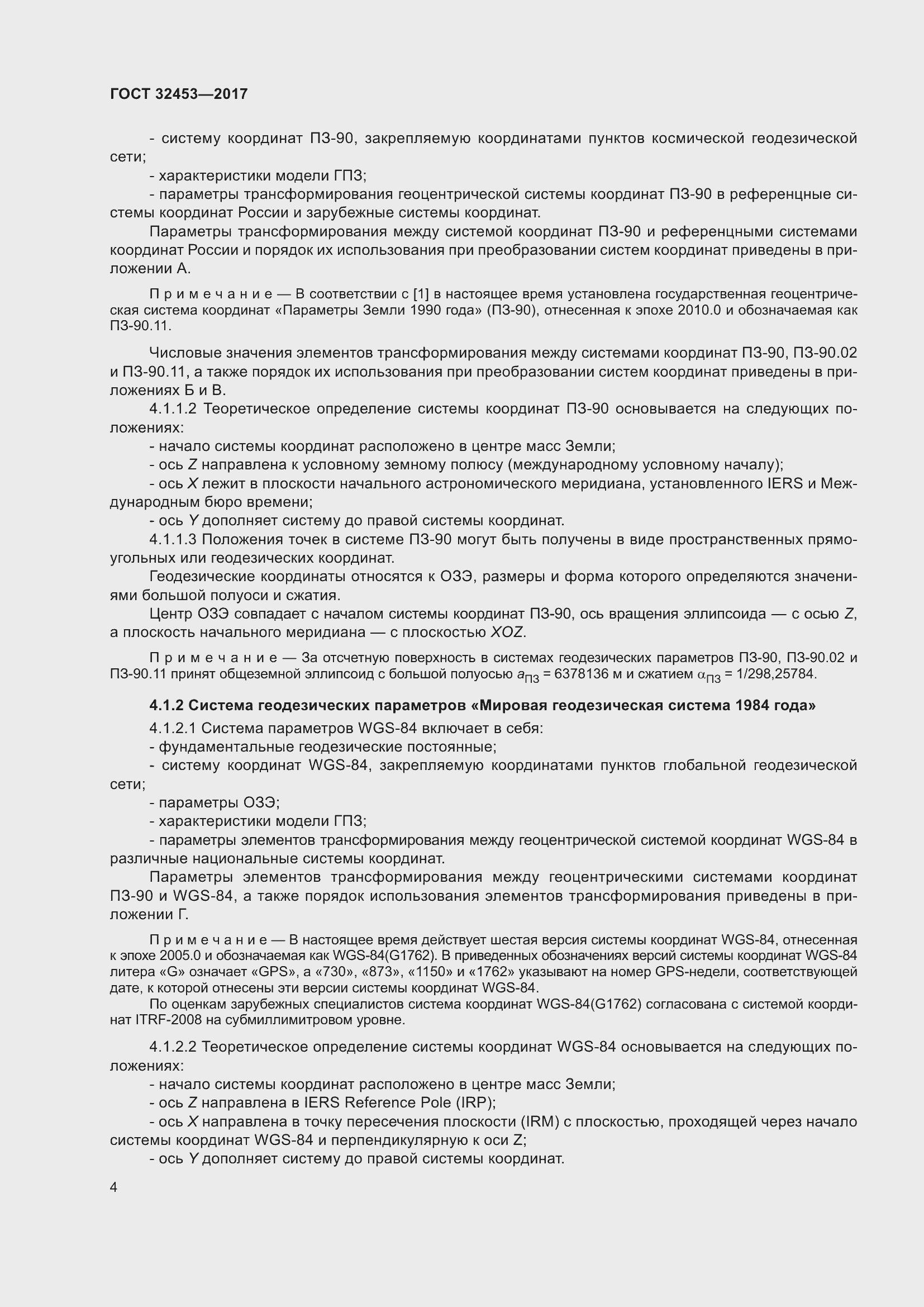 Страница 11 ГОСТ 32453-2017