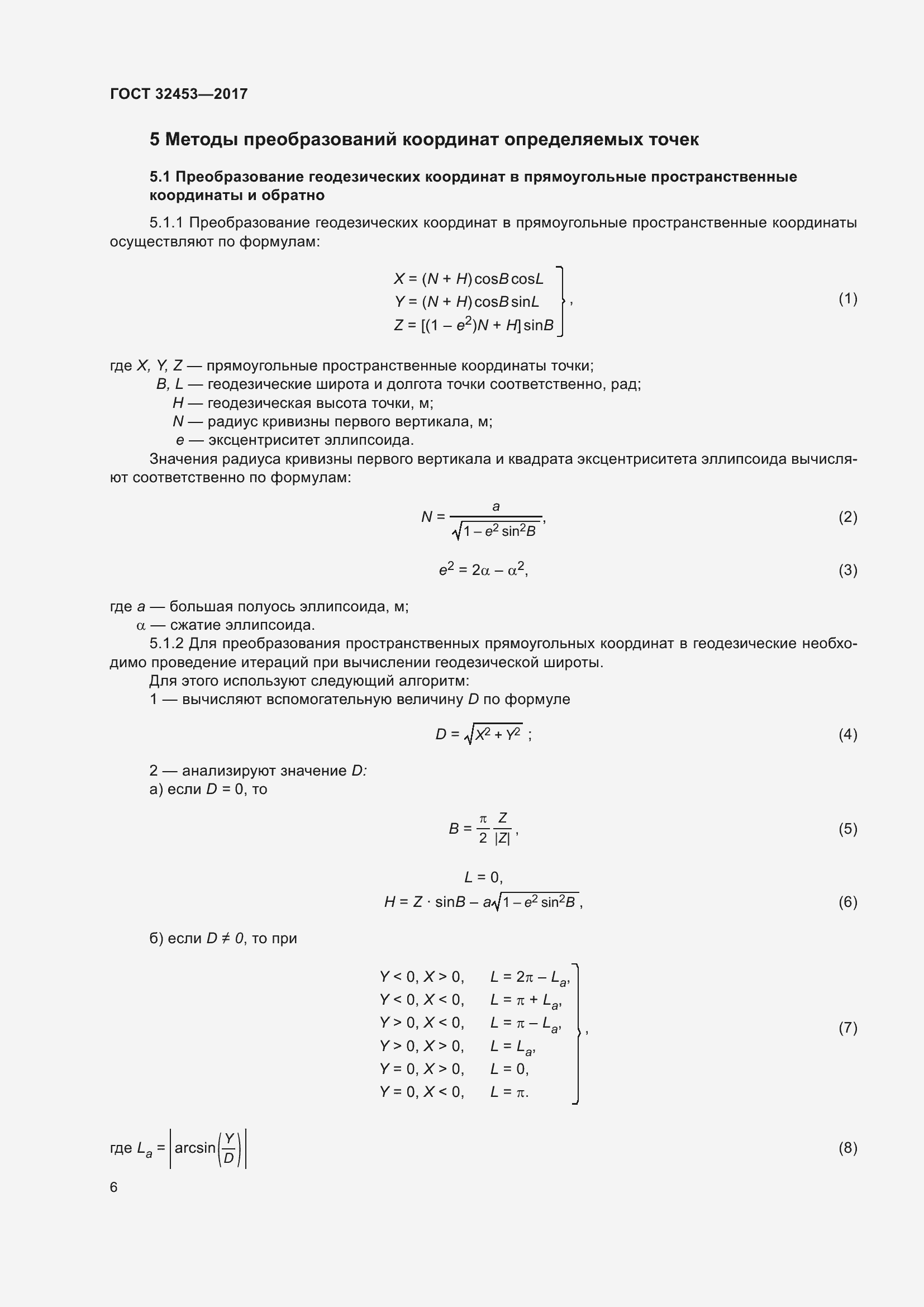 Страница 13 ГОСТ 32453-2017