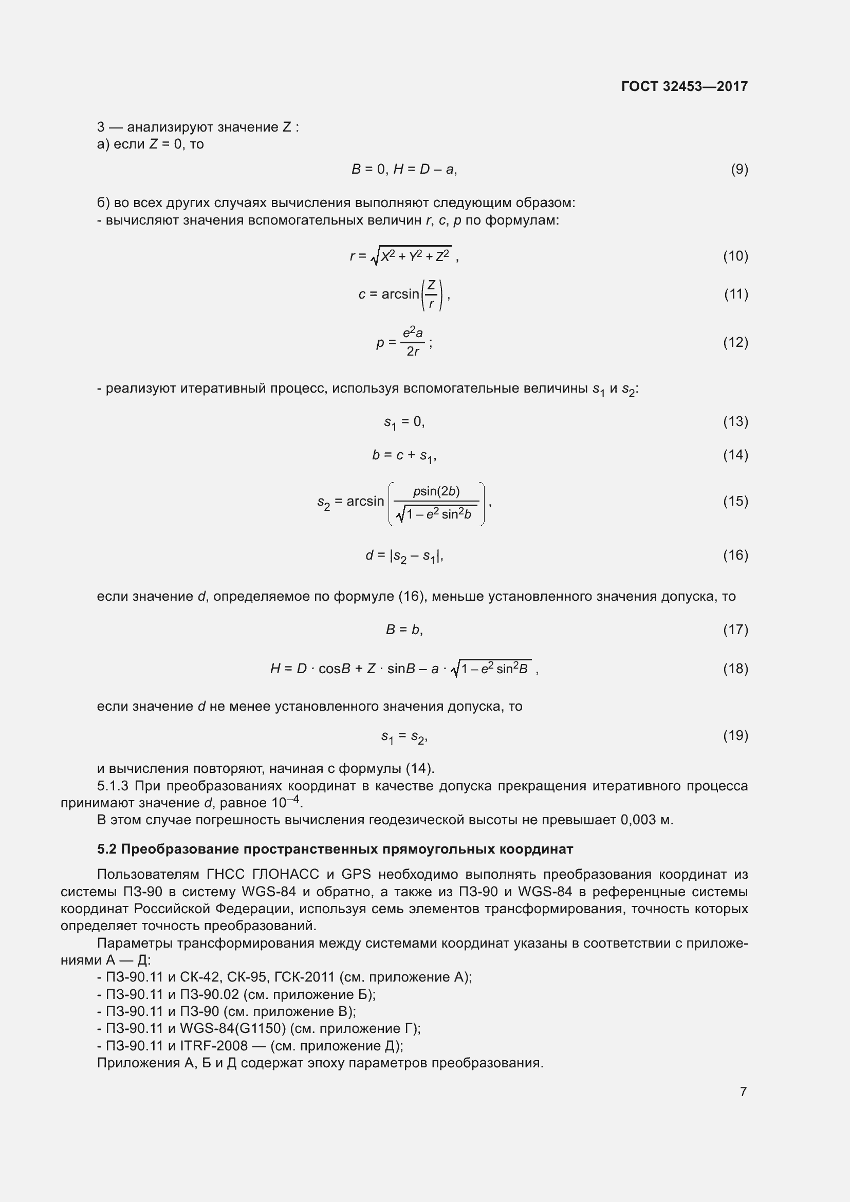 Страница 14 ГОСТ 32453-2017