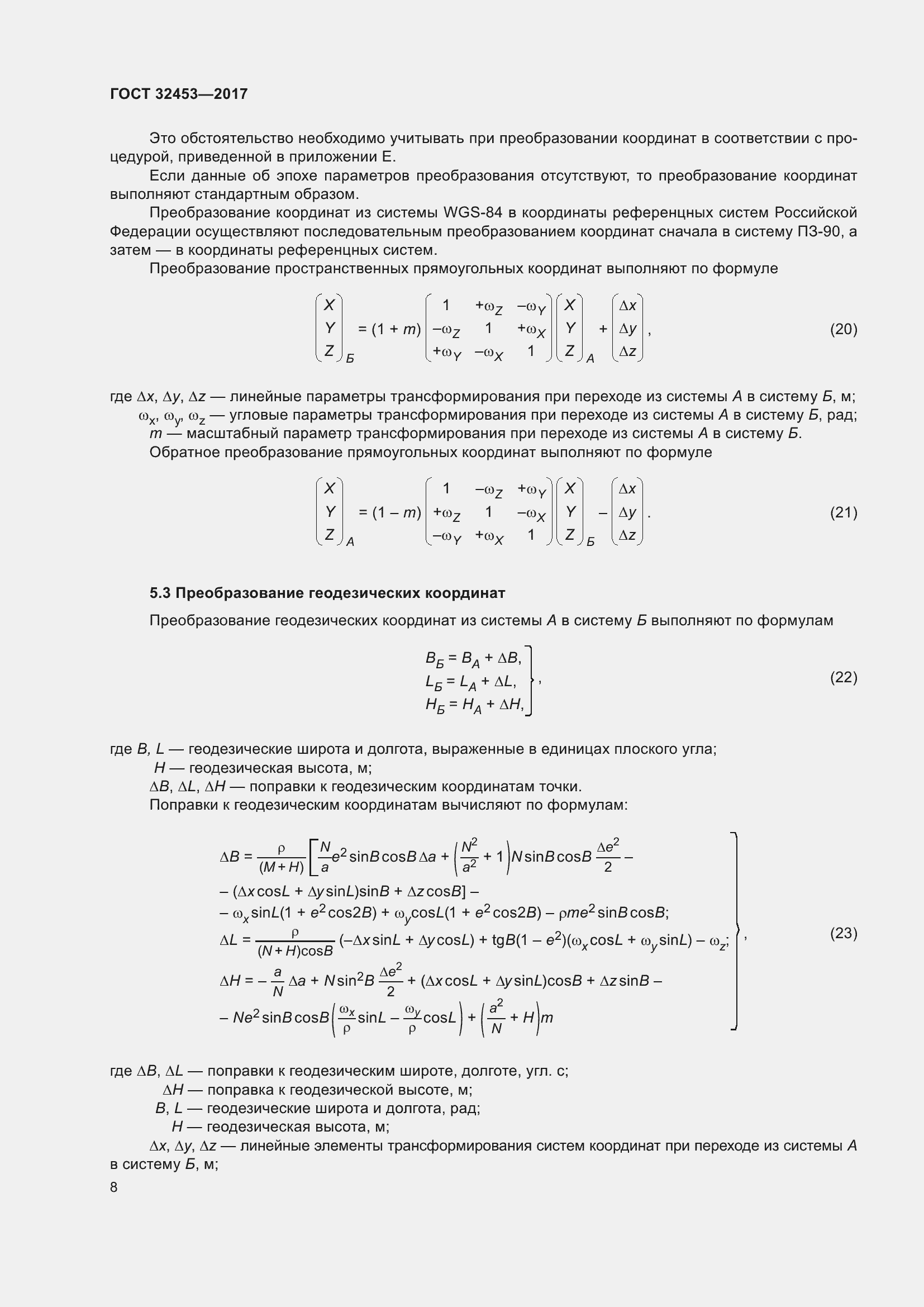 Страница 15 ГОСТ 32453-2017