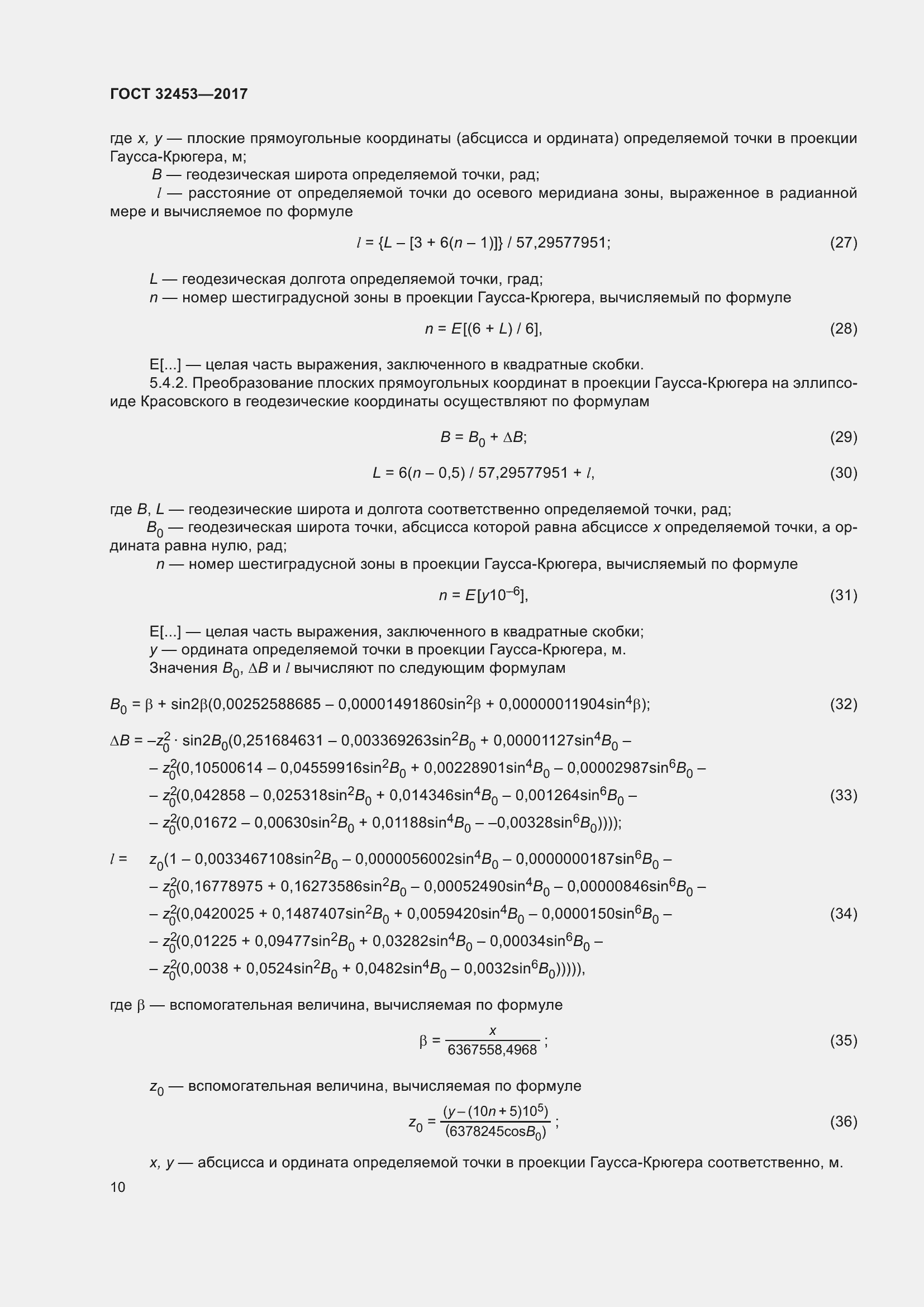 Страница 17 ГОСТ 32453-2017