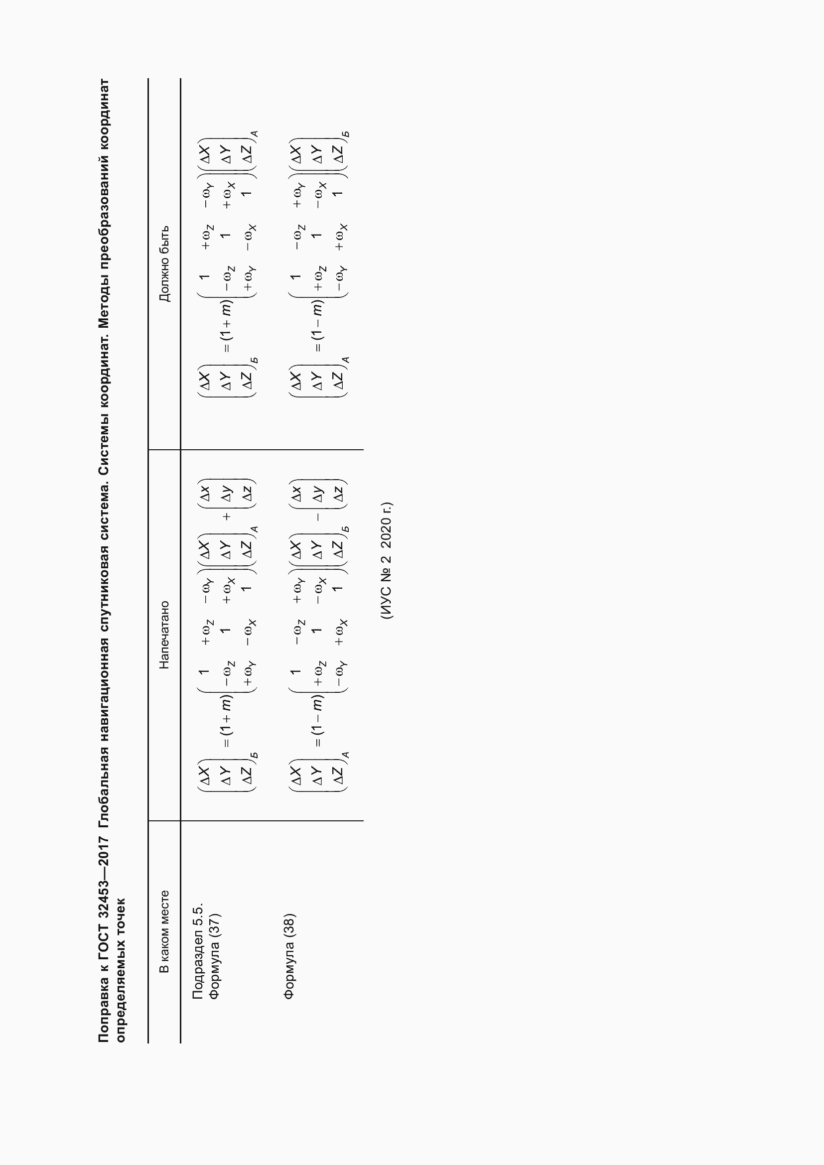 Страница 5 ГОСТ 32453-2017