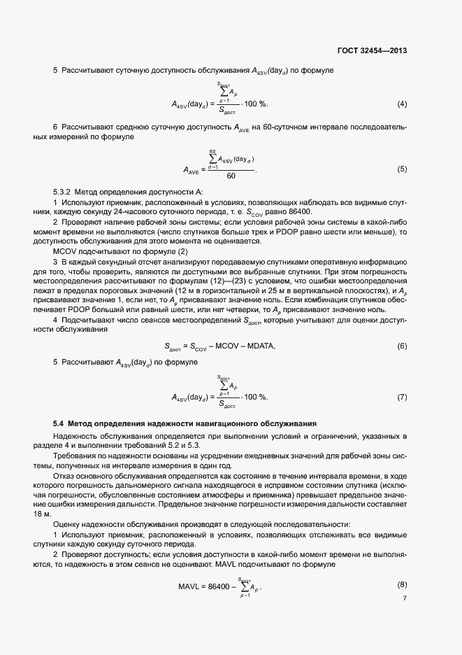 Страница 10 ГОСТ 32454-2013