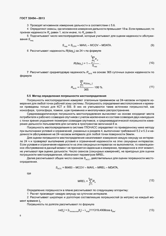 Страница 11 ГОСТ 32454-2013