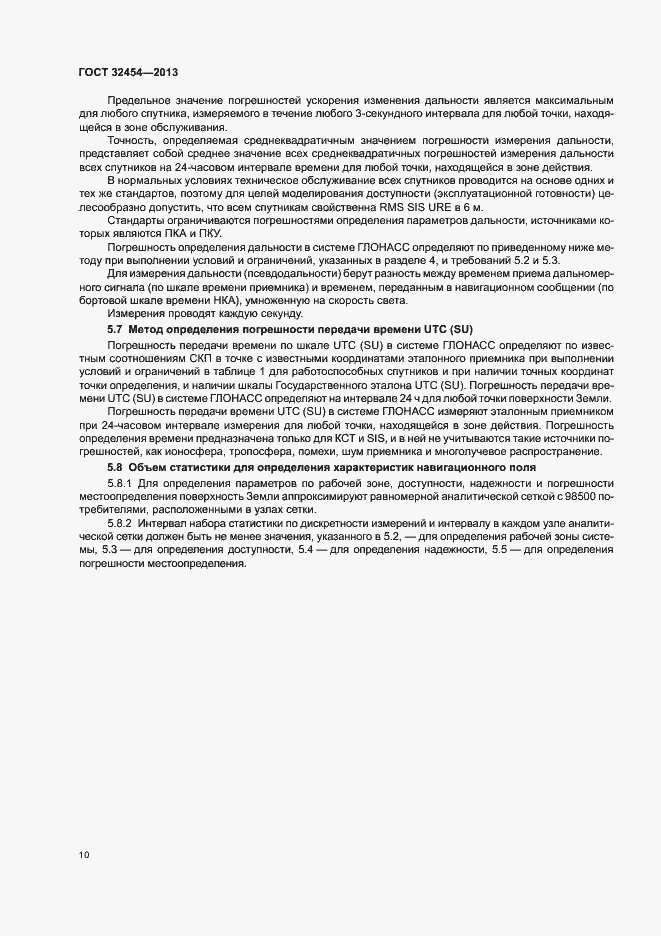 Страница 13 ГОСТ 32454-2013