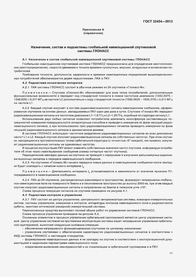 Страница 14 ГОСТ 32454-2013