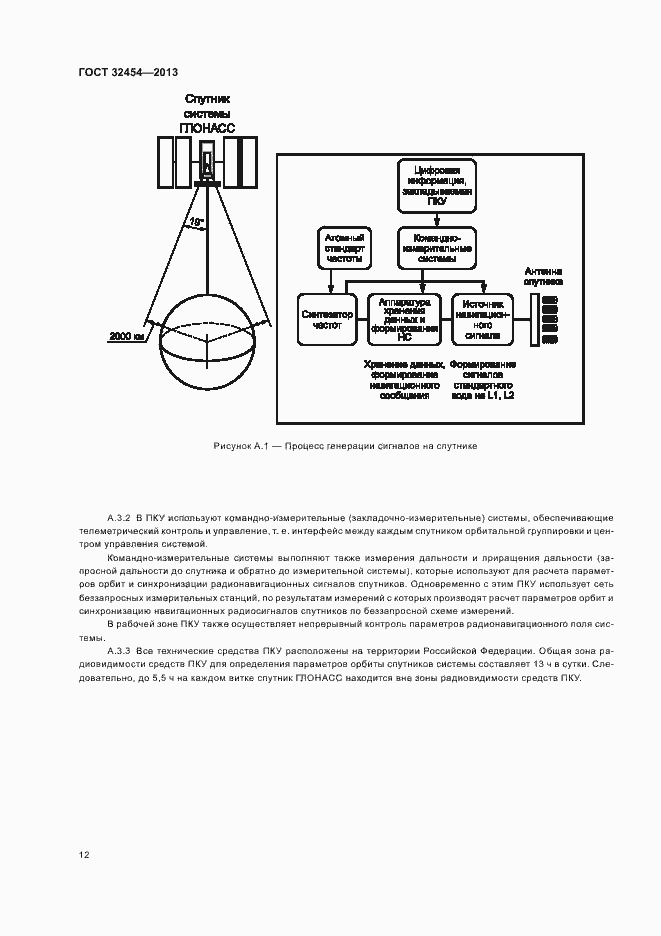 Страница 15 ГОСТ 32454-2013