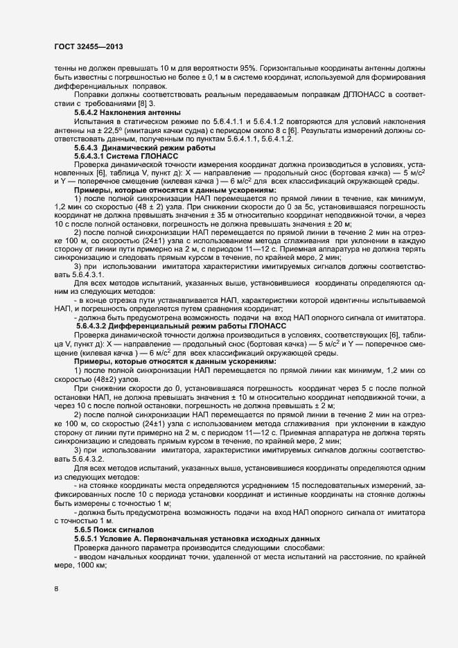 Страница 11 ГОСТ 32455-2013