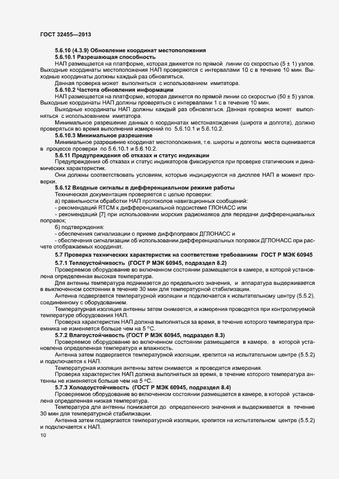 Страница 13 ГОСТ 32455-2013