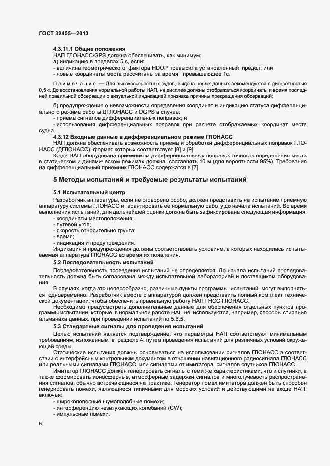 Страница 9 ГОСТ 32455-2013