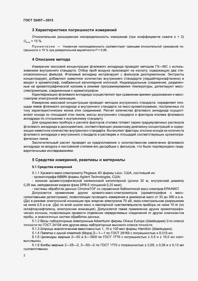 Страница 5 ГОСТ 32457-2013