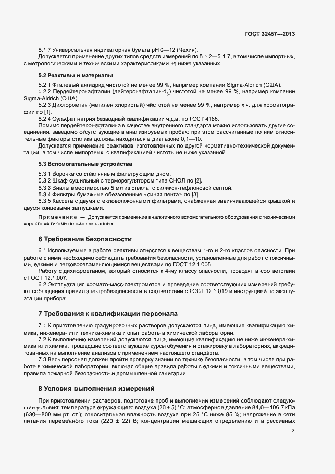 Страница 6 ГОСТ 32457-2013