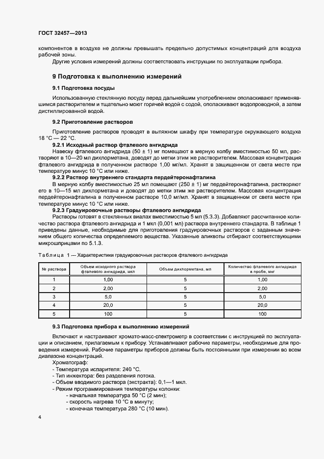Страница 7 ГОСТ 32457-2013