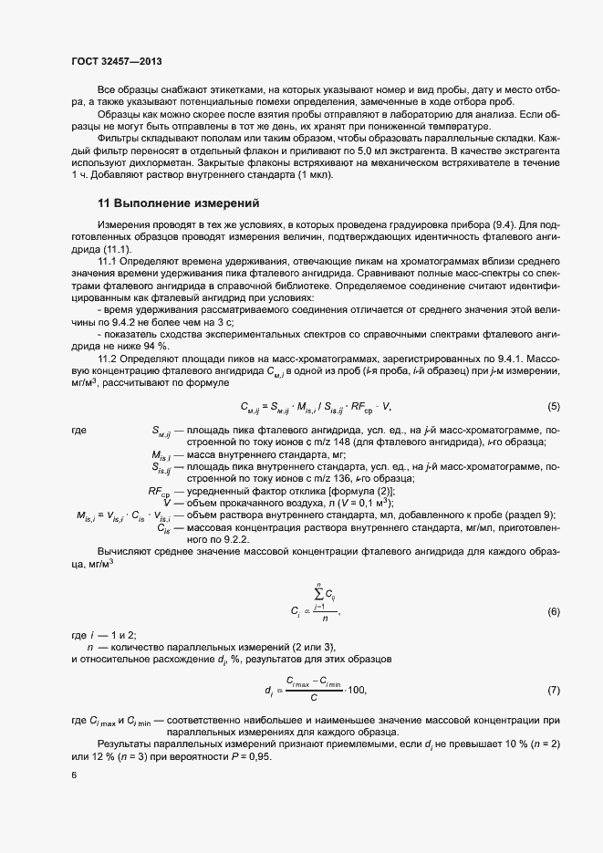 Страница 9 ГОСТ 32457-2013
