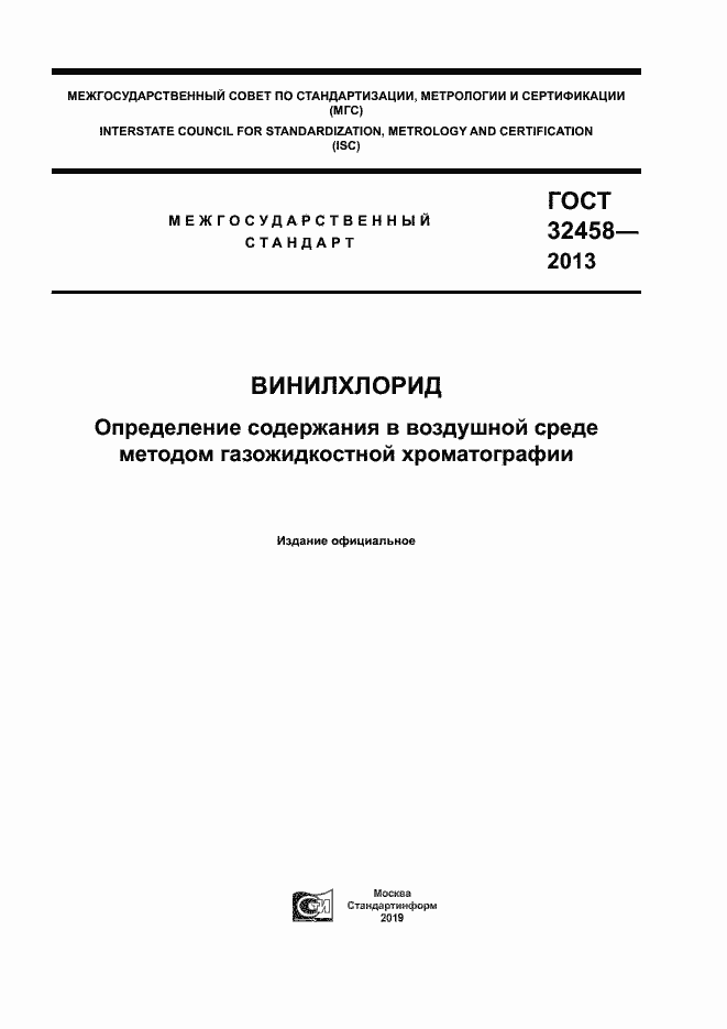Страница 1 ГОСТ 32458-2013