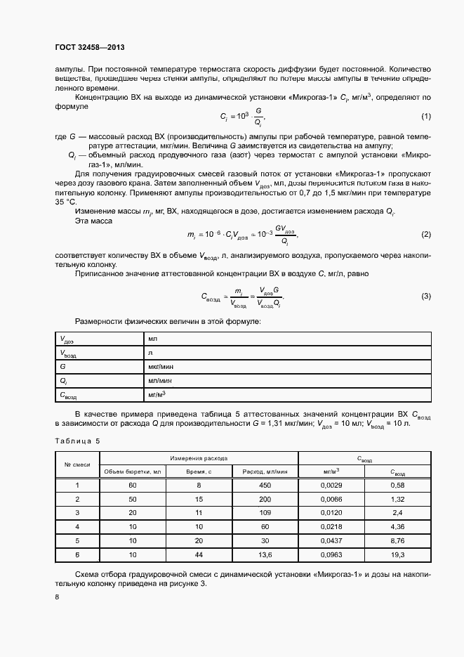 Страница 11 ГОСТ 32458-2013