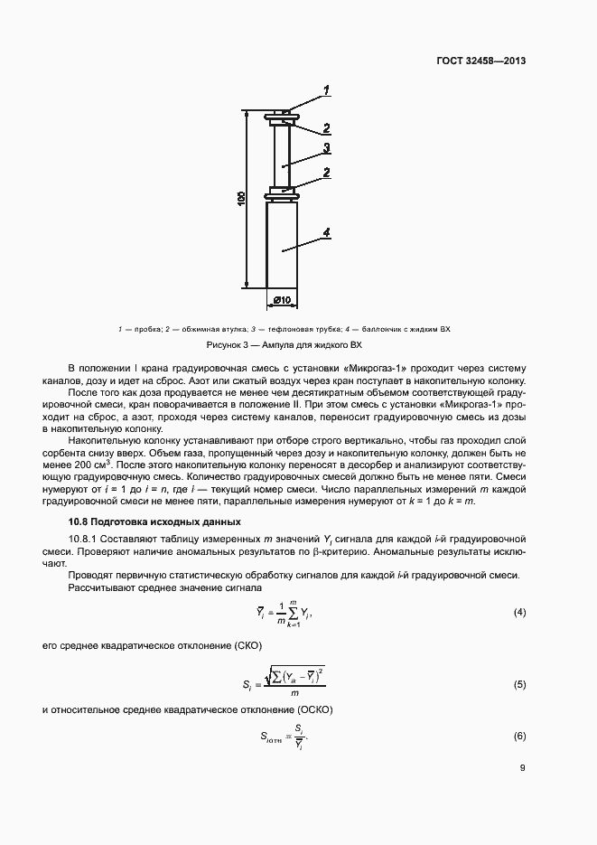 Страница 12 ГОСТ 32458-2013