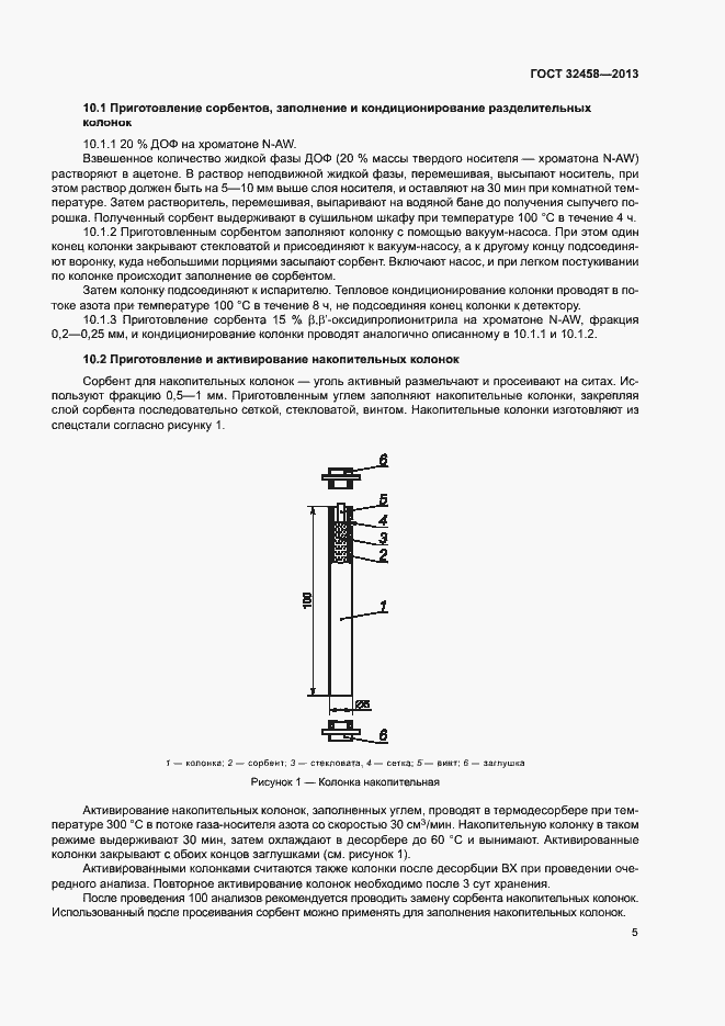 Страница 8 ГОСТ 32458-2013