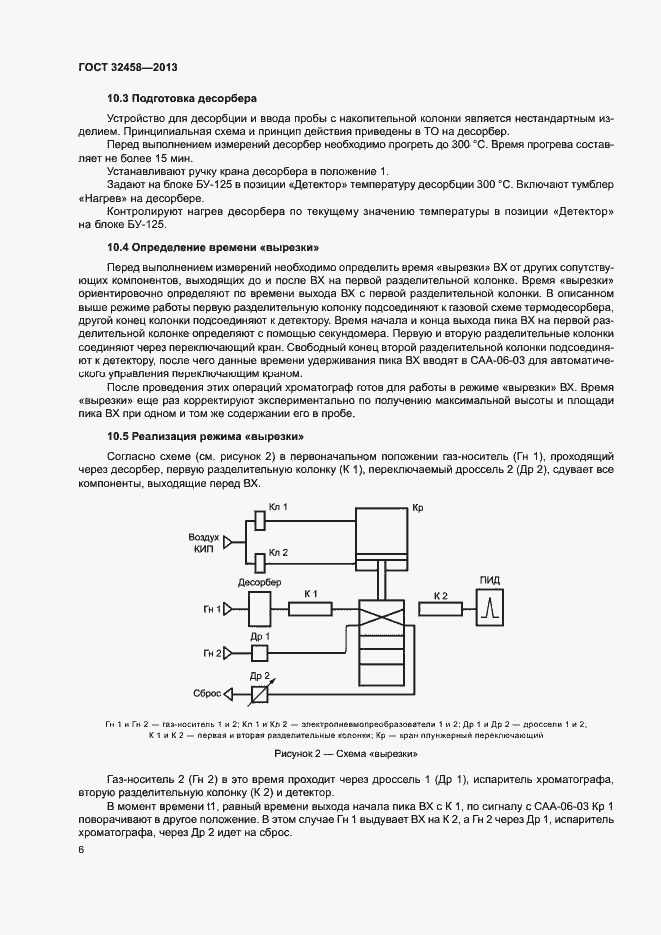 Страница 9 ГОСТ 32458-2013