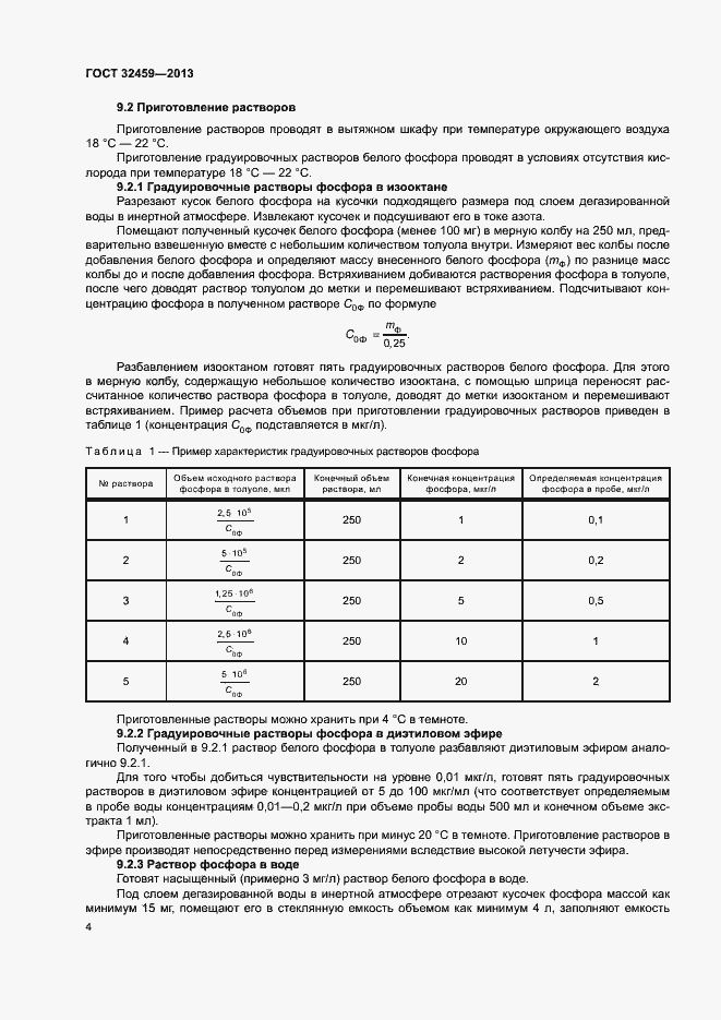Страница 7 ГОСТ 32459-2013