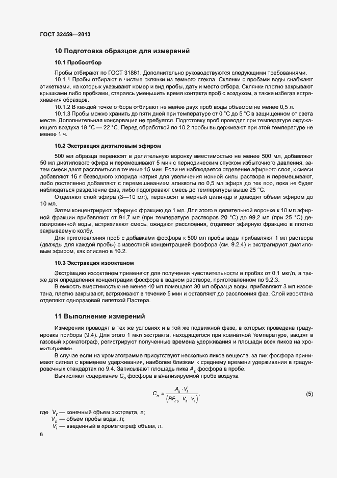 Страница 9 ГОСТ 32459-2013