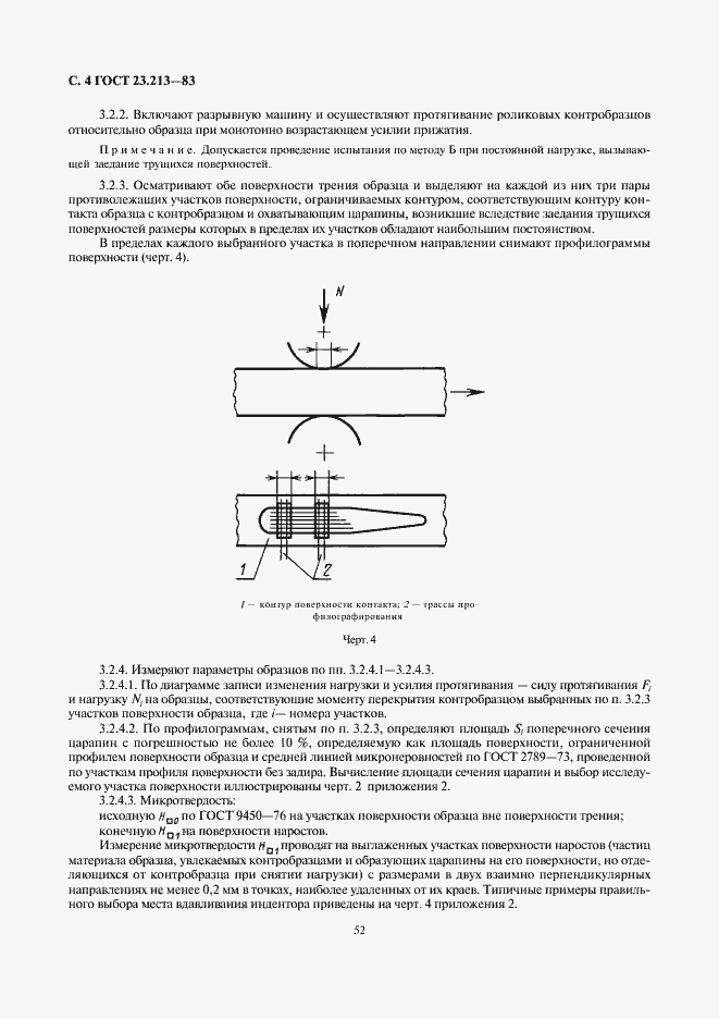 Страница 4 ГОСТ 23.213-83