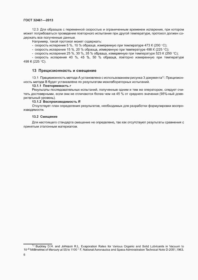 Страница 10 ГОСТ 32461-2013