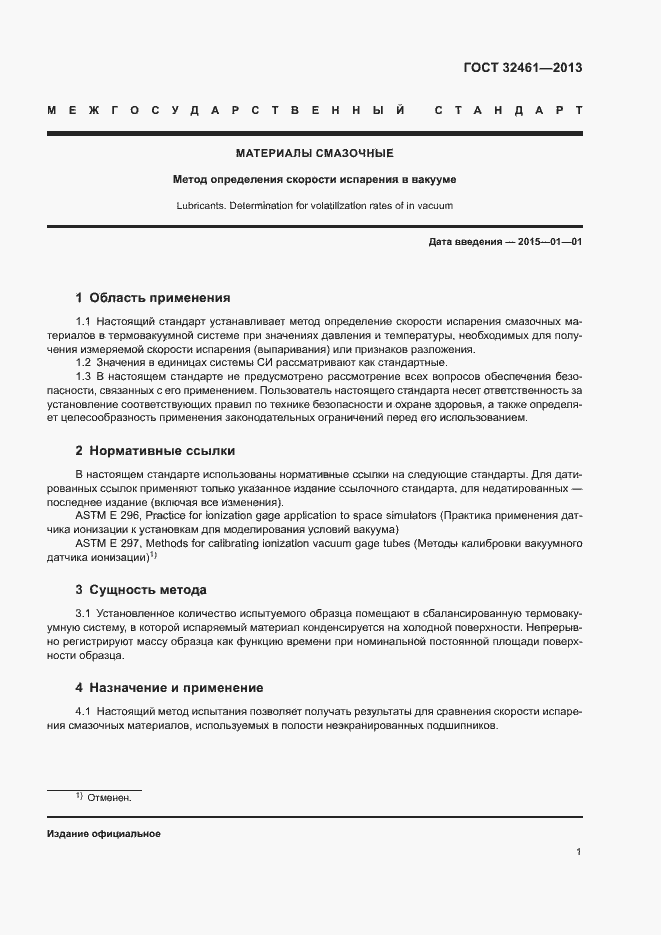 Страница 5 ГОСТ 32461-2013