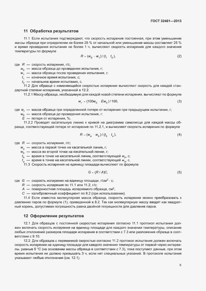 Страница 9 ГОСТ 32461-2013