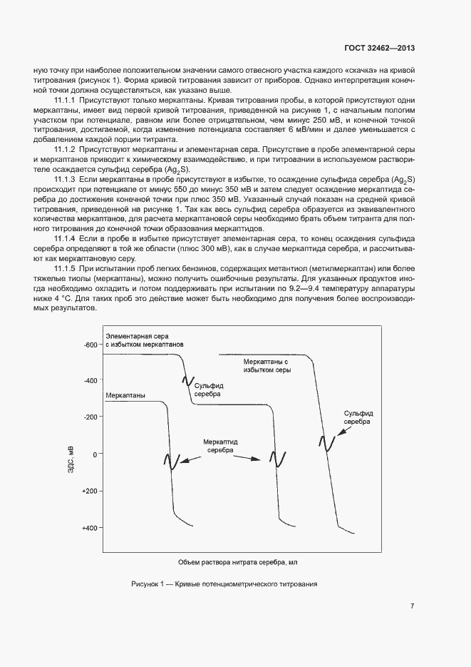 Страница 11 ГОСТ 32462-2013
