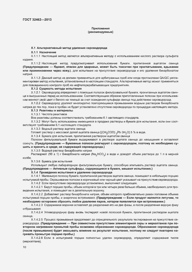 Страница 14 ГОСТ 32462-2013