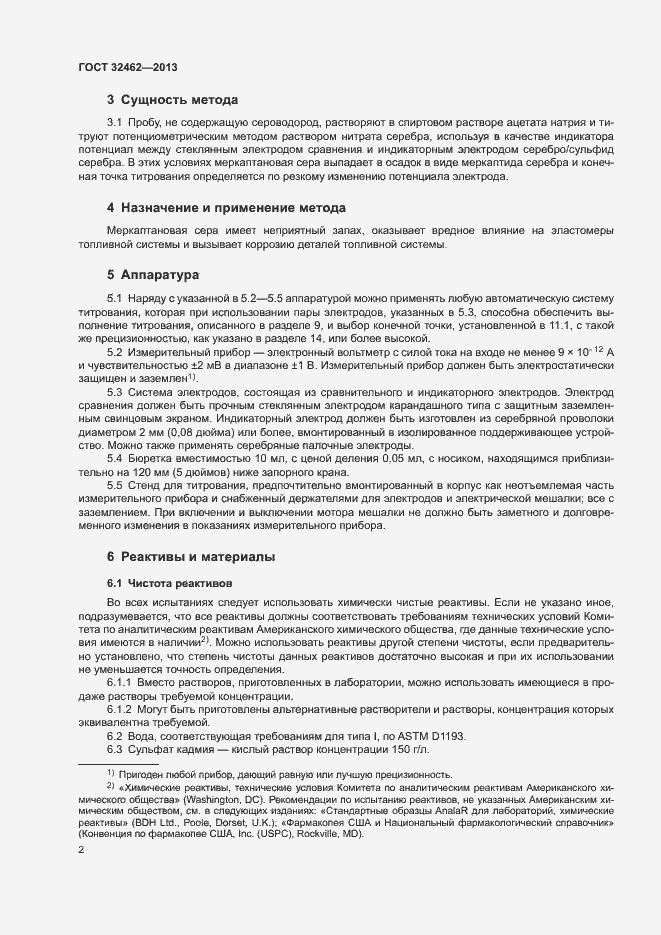 Страница 6 ГОСТ 32462-2013