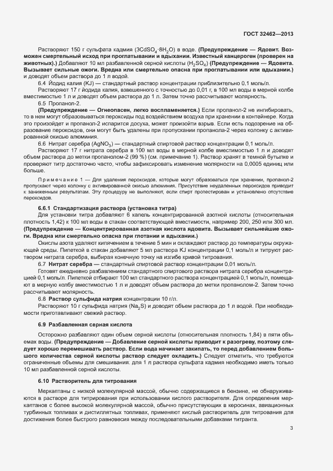 Страница 7 ГОСТ 32462-2013