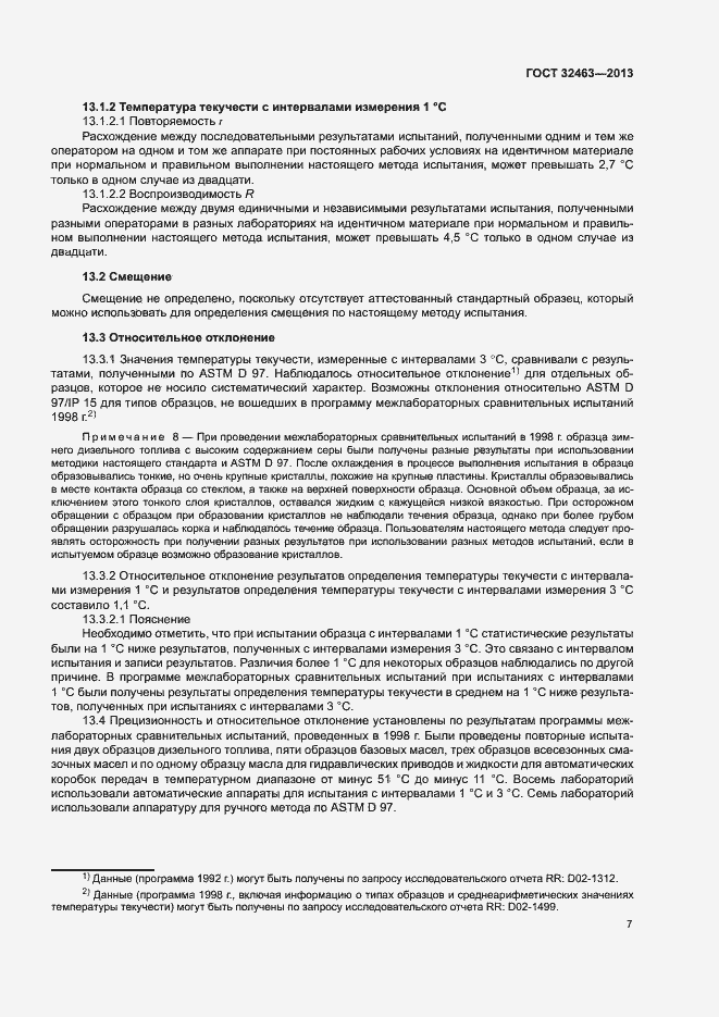 Страница 11 ГОСТ 32463-2013