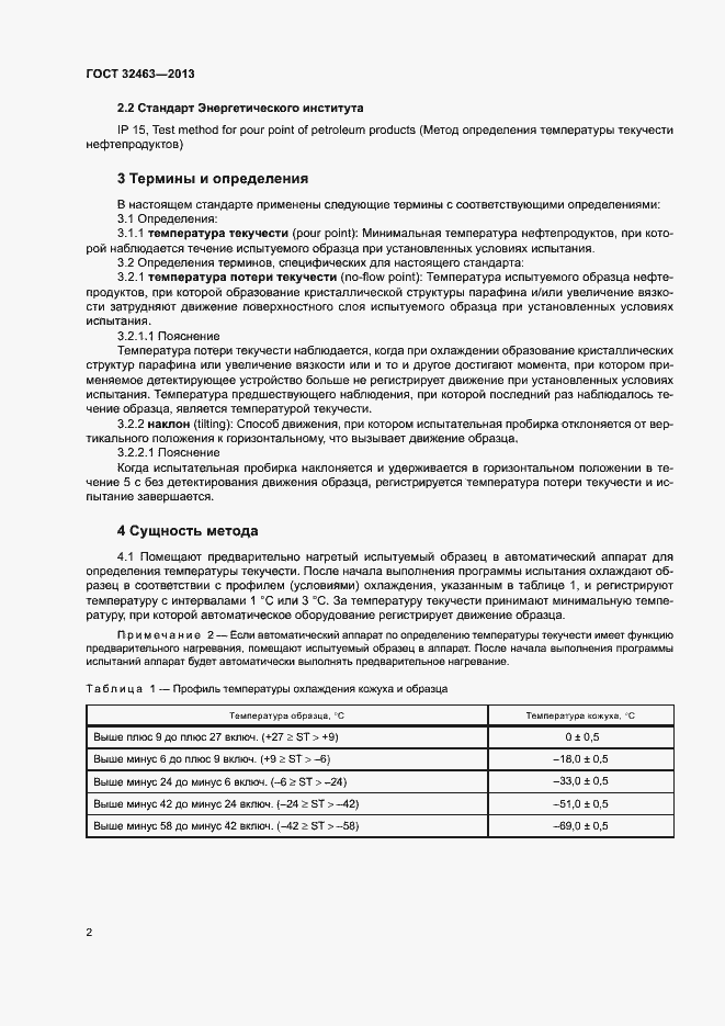 Страница 6 ГОСТ 32463-2013