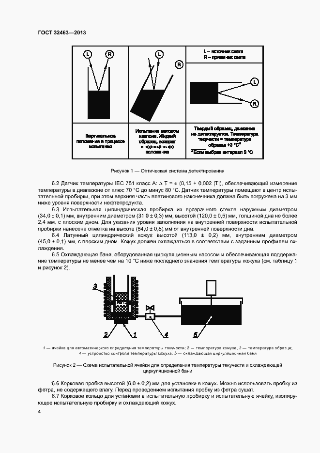 Страница 8 ГОСТ 32463-2013