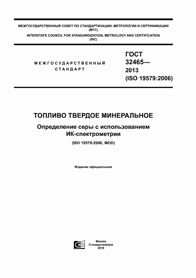 Страница 1 ГОСТ 32465-2013