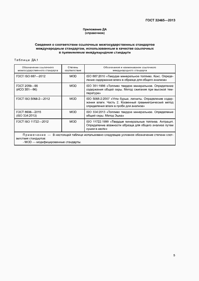 Страница 10 ГОСТ 32465-2013