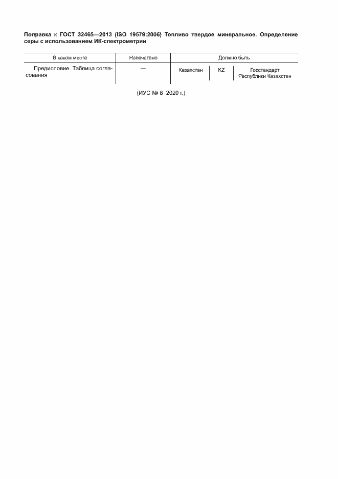 Страница 5 ГОСТ 32465-2013