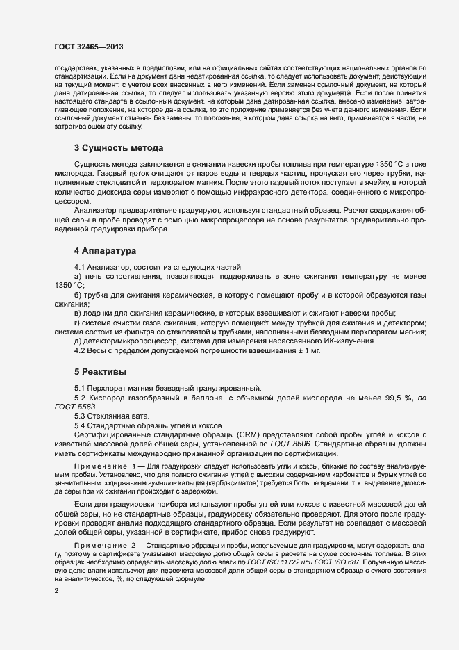 Страница 7 ГОСТ 32465-2013