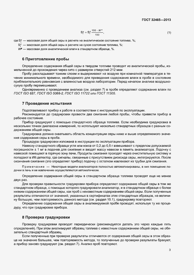 Страница 8 ГОСТ 32465-2013
