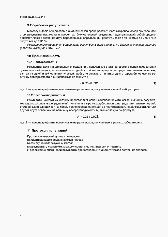Страница 9 ГОСТ 32465-2013