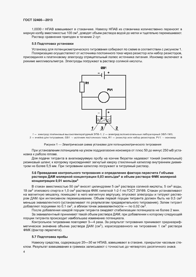 Страница 6 ГОСТ 32466-2013