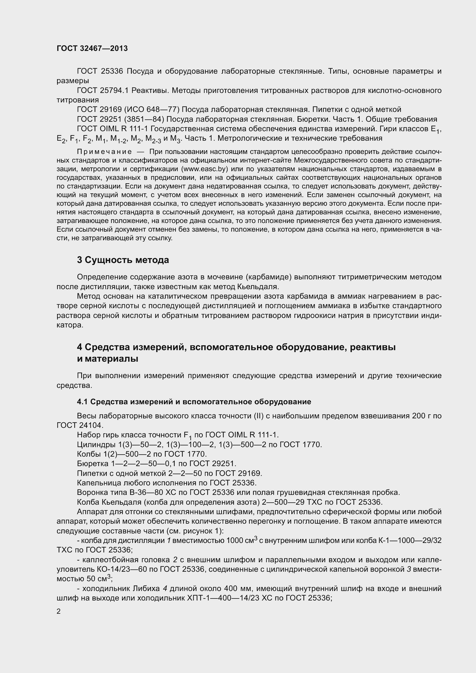 Страница 7 ГОСТ 32467-2013