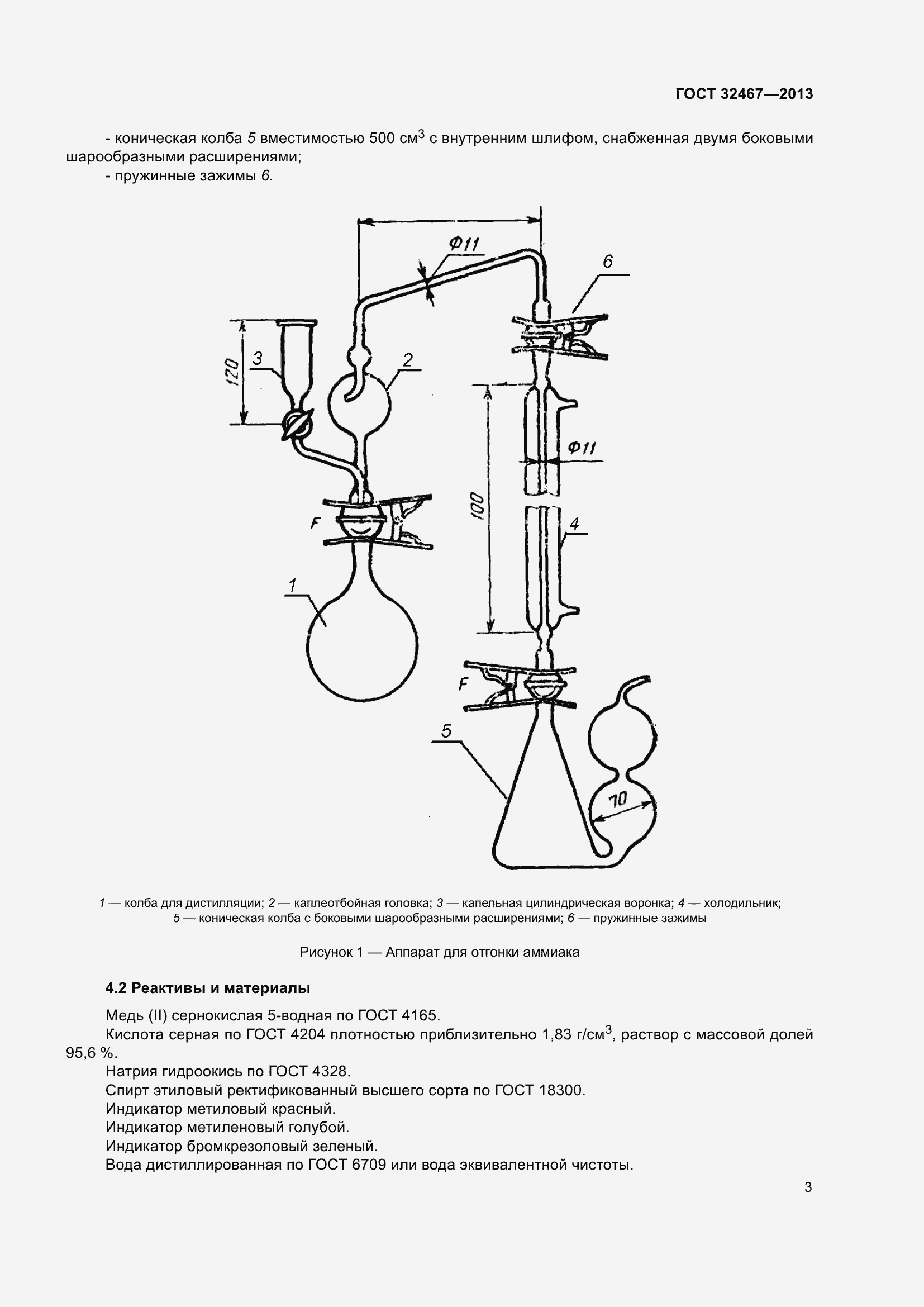 Страница 8 ГОСТ 32467-2013