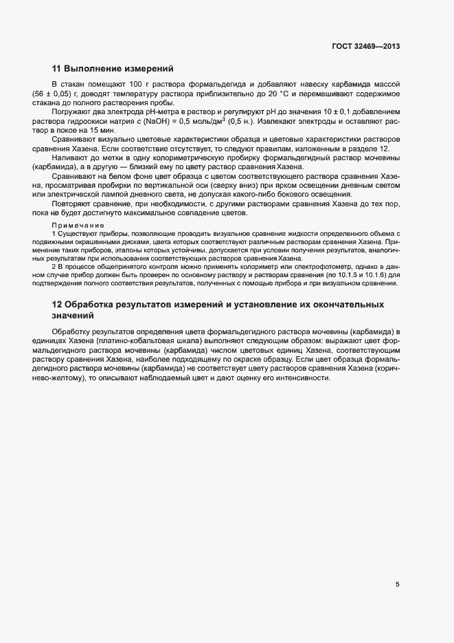 Страница 7 ГОСТ 32469-2013